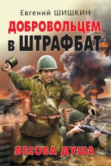 Слушать онлайн аудиокниги Бесова душа Аудиокнига Бесова душа