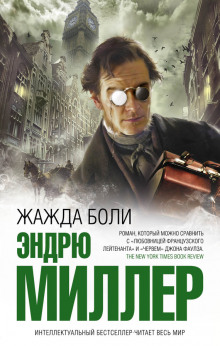 Слушать онлайн аудиокниги Жажда боли Аудиокнига Жажда боли