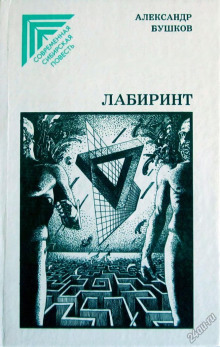 Слушать онлайн аудиокниги Лабиринт Аудиокнига Лабиринт