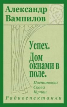 Аудиокнига Успех