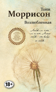 Аудиокнига Возлюбленная