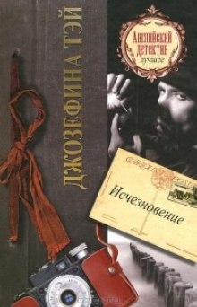 Аудиокнига Исчезновение