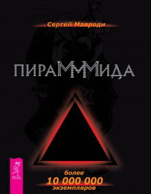 Слушать онлайн аудиокниги Пирамммида Аудиокнига Пирамммида