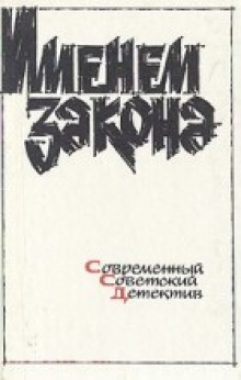 слушать аудиокнигу Обречённый на правду Аудиокнига Обречённый на правду