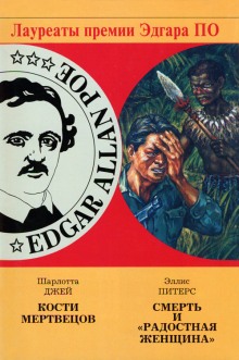 Аудиокнига Кости Мертвецов