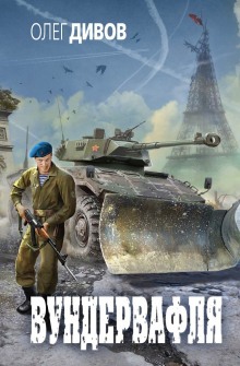 Слушать онлайн аудиокниги Вундервафля Аудиокнига Вундервафля