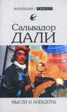 Слушать онлайн аудиокниги Мысли и анекдоты Аудиокнига Мысли и анекдоты