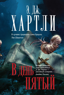 Слушать онлайн аудиокниги В день пятый Аудиокнига В день пятый