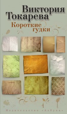 Аудиокнига Короткие гудки. Ангел-хранитель
