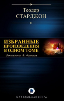 Аудиокнига Ночные гости