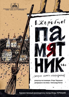 Слушать онлайн аудиокниги Памятник Аудиокнига Памятник