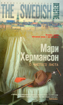 Слушать онлайн аудиокниги С чистого листа Аудиокнига С чистого листа