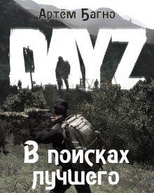 слушать аудиокнигу В поисках лучшего Аудиокнига В поисках лучшего