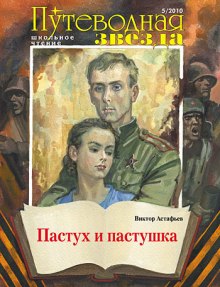 Слушать онлайн аудиокниги Пастух и пастушка Аудиокнига Пастух и пастушка