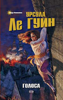 Аудиокнига Голоса