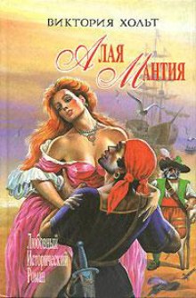слушать аудиокнигу Алая мантия Аудиокнига Алая мантия