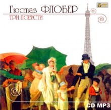 Аудиокнига Три повести