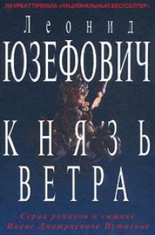 Аудиокнига Князь ветра