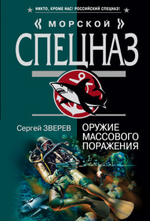 слушать аудиокнигу Оружие массового поражения Аудиокнига Оружие массового поражения