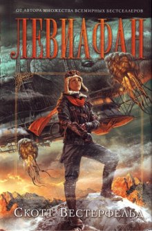 Слушать онлайн аудиокниги Левиафан Аудиокнига Левиафан
