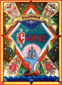 Слушать онлайн аудиокниги Садко Аудиокнига Садко
