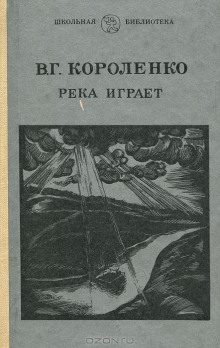 Аудиокнига На затмении. Парадокс. Река играет
