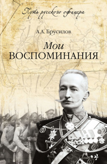Аудиокнига Мои воспоминания