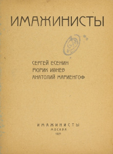 Аудиокнига Поэты серебряного века. Имажинисты