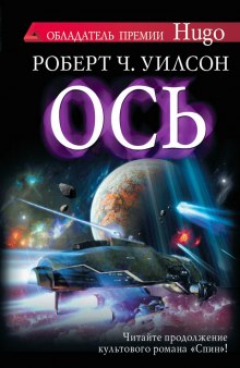 Слушать онлайн аудиокниги Ось Аудиокнига Ось
