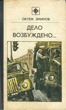 Аудиокнига Будь на чеку, Бекназар