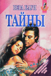 Слушать онлайн аудиокниги Тайны Аудиокнига Тайны
