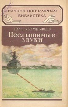 Слушать онлайн аудиокниги Неслышимые звуки Аудиокнига Неслышимые звуки