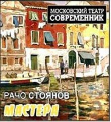 Слушать онлайн аудиокниги Мастера Аудиокнига Мастера