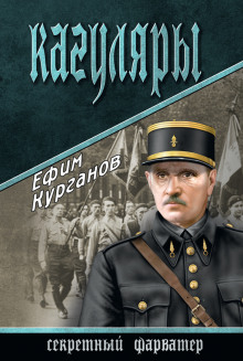Аудиокнига Кагуляры