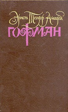 Аудиокнига Дон Жуан, или Небывалый случай, происшедший с неким путешествующим энтузиастом