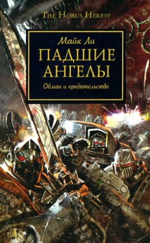 Слушать онлайн аудиокниги Падшие ангелы Аудиокнига Падшие ангелы