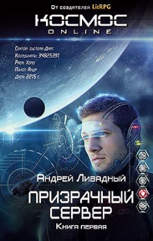 Слушать онлайн аудиокниги Призрачный Сервер Аудиокнига Призрачный Сервер