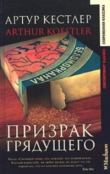 Слушать онлайн аудиокниги Призрак грядущего Аудиокнига Призрак грядущего