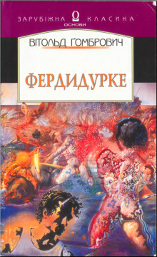 Слушать онлайн аудиокниги Фердидурка Аудиокнига Фердидурка