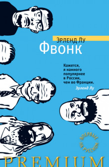 Слушать онлайн аудиокниги Фвонк Аудиокнига Фвонк