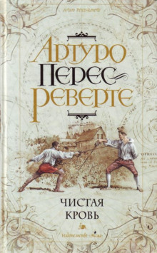 Слушать онлайн аудиокниги Чистая кровь Аудиокнига Чистая кровь