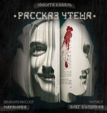 Слушать онлайн аудиокниги Рассказ Чтеца Аудиокнига Рассказ Чтеца