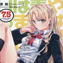 Слушать онлайн аудиокниги OreGairu. Как я и думал, с романтической комедией моей юности что-то не так. Рассказы Аудиокнига OreGairu. Как я и думал, с романтической комедией моей юности что-то не так. Рассказы