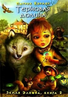 Слушать онлайн аудиокниги Терновая долина Аудиокнига Терновая долина