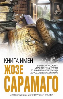 Аудиокнига Книга имен