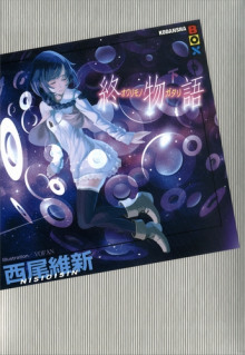 Слушать онлайн аудиокниги Owarimonogatari / История конца Аудиокнига Owarimonogatari / История конца