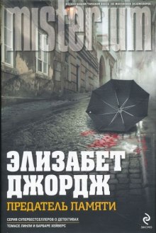 Аудиокнига Предатель памяти