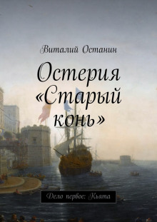 Слушать онлайн аудиокниги Дело Первое: Кьята Аудиокнига Дело Первое: Кьята