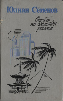 Аудиокнига Скорцени-лицом к лицу