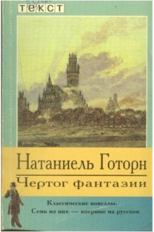 слушать аудиокнигу Чертог фантазии Аудиокнига Чертог фантазии